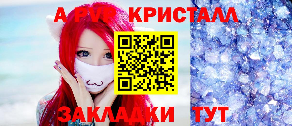 A-PVP VHQ Ставрополь
