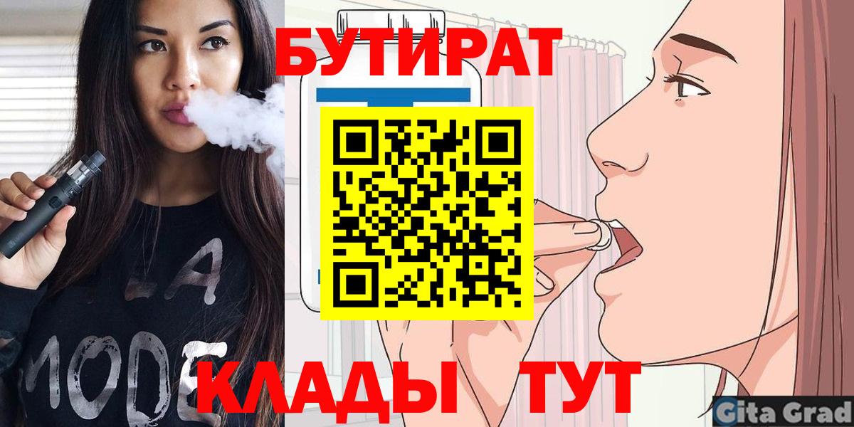 Бутират 99% Ставрополь