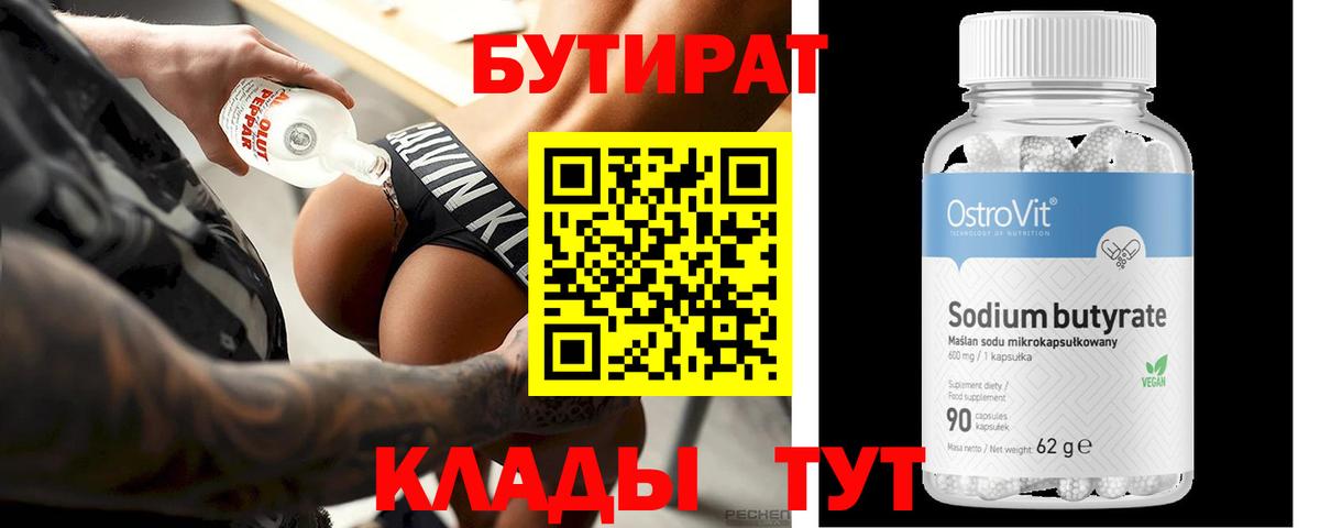 БУТИРАТ  БУТИРАТ буратино  Вход с VPN  Ставрополь 