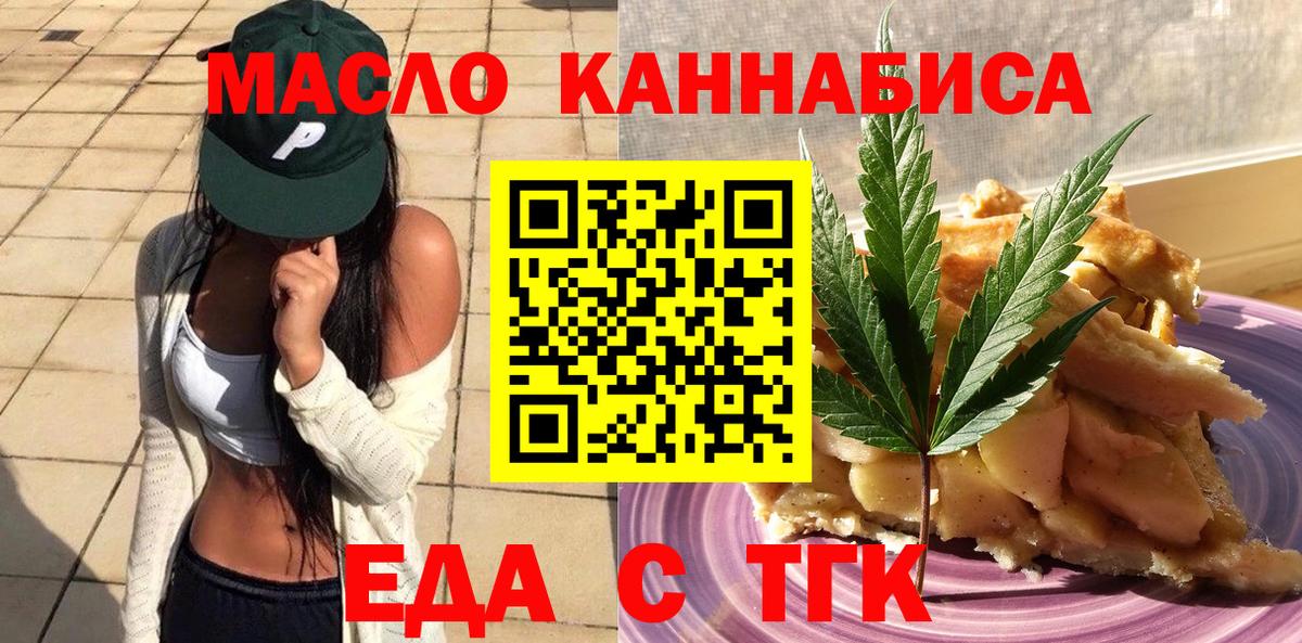 Ставрополь  Печенье с ТГК конопля  Вход с VPN 