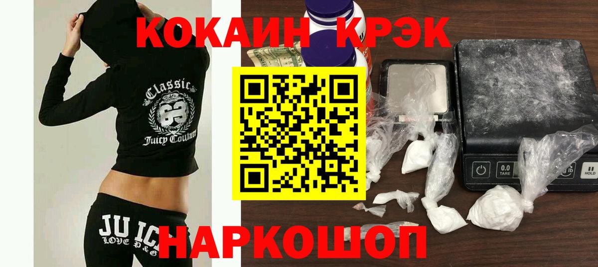 COCAIN  КОКАИН Fish Scale  Кокаин Эквадор  Вход с VPN  Ставрополь 