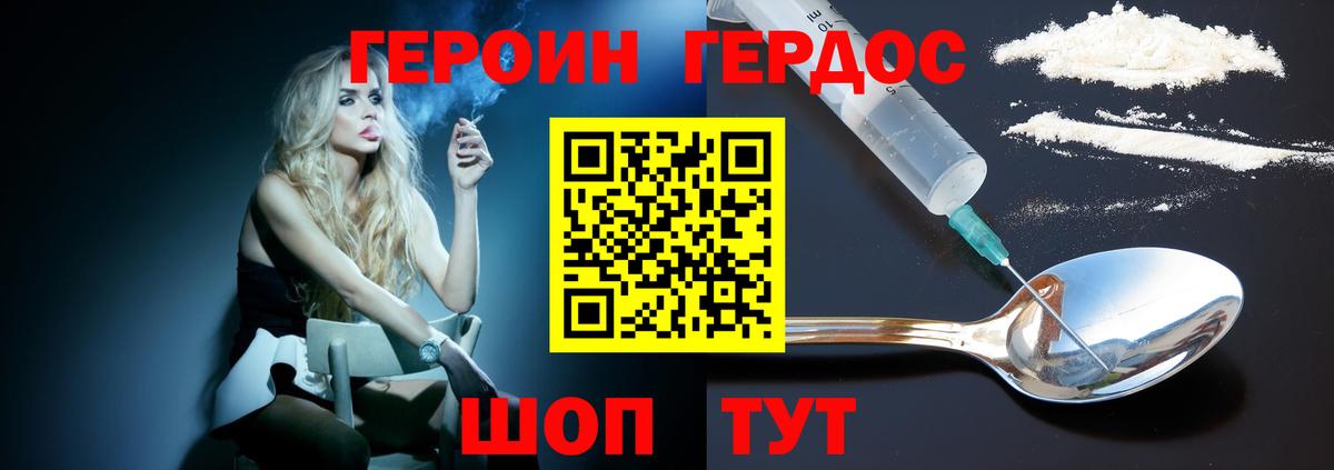 ГЕРОИН Афган Ставрополь
