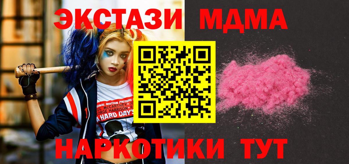 Ставрополь  MDMA crystal  Вход с VPN  МДМА VHQ 