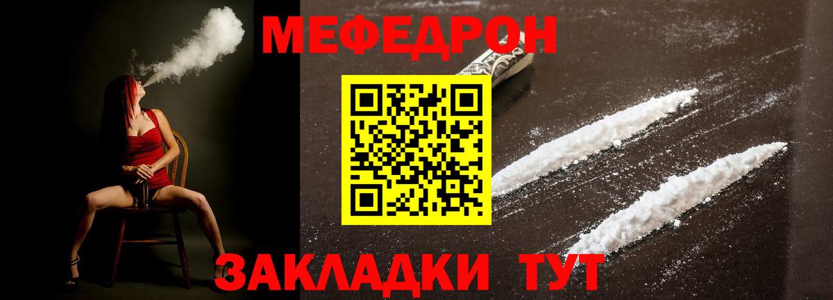 Мефедрон  Ставрополь