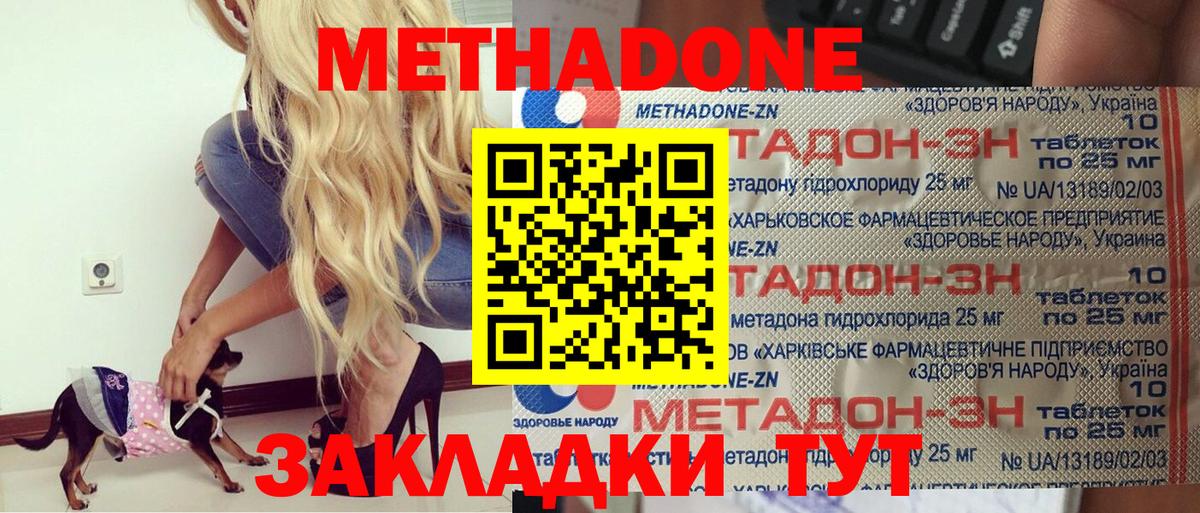 Метадон мёд  Метадон methadone  Ставрополь  Вход с VPN 