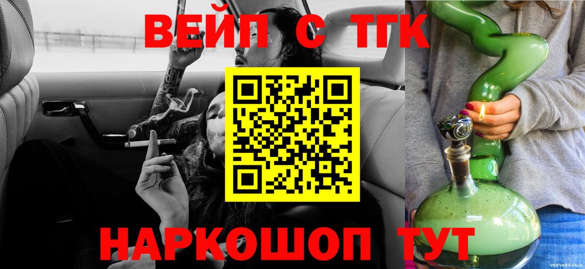 ТГК вейп с тгк Ставрополь